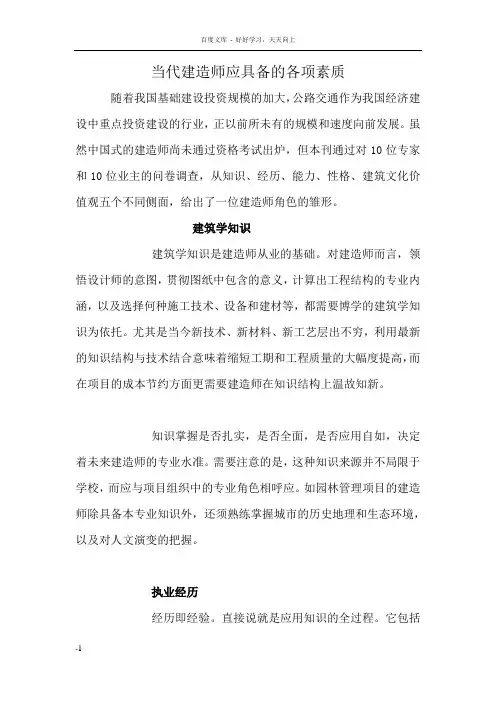 当代建造师应具备的各项素质