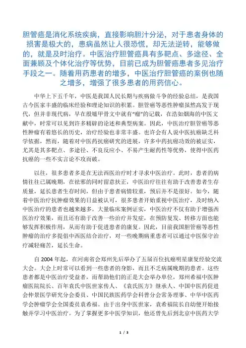 中医治疗胆管癌的名医案例