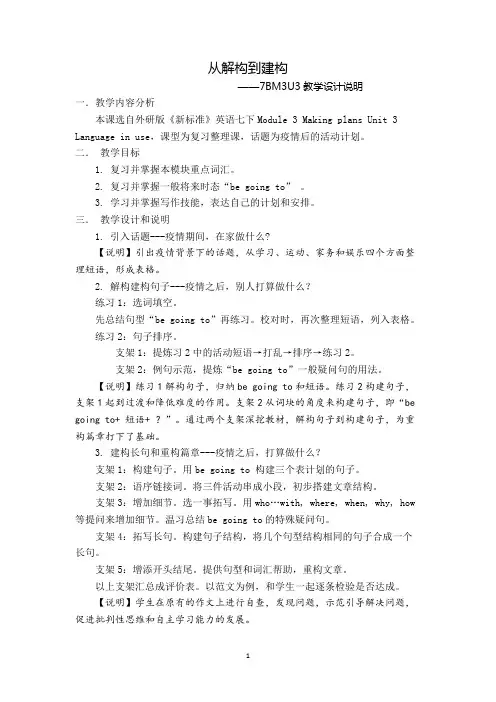七年级英语下次《Module 3 Making plans Unit 3 Language in use》教学设计