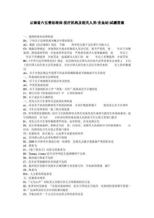 云南省六五普法答案