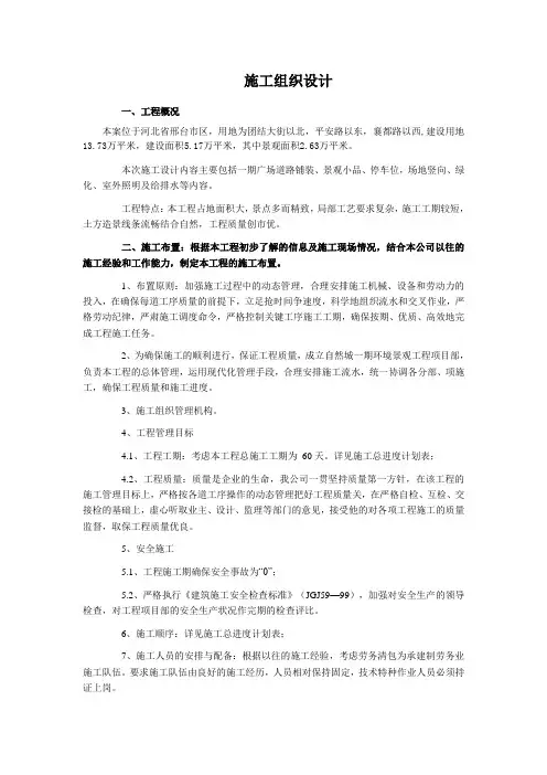 园林工程施工组织设计范本