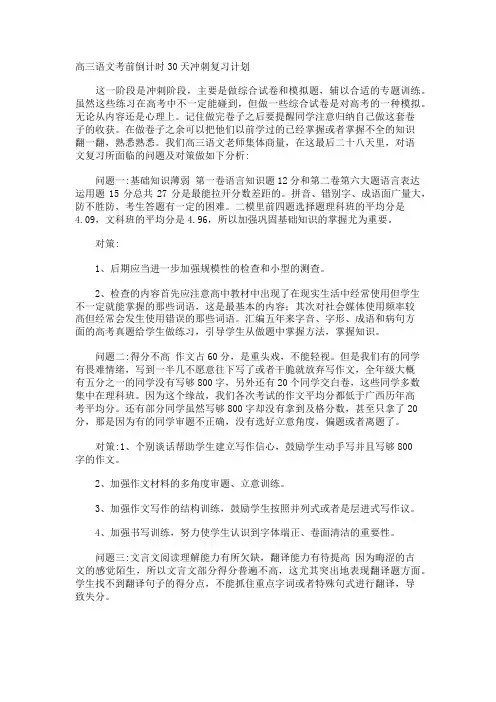 高三语文考前倒计时30天冲刺复习计划 2