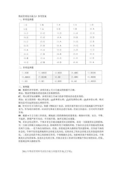 2011物业管理师