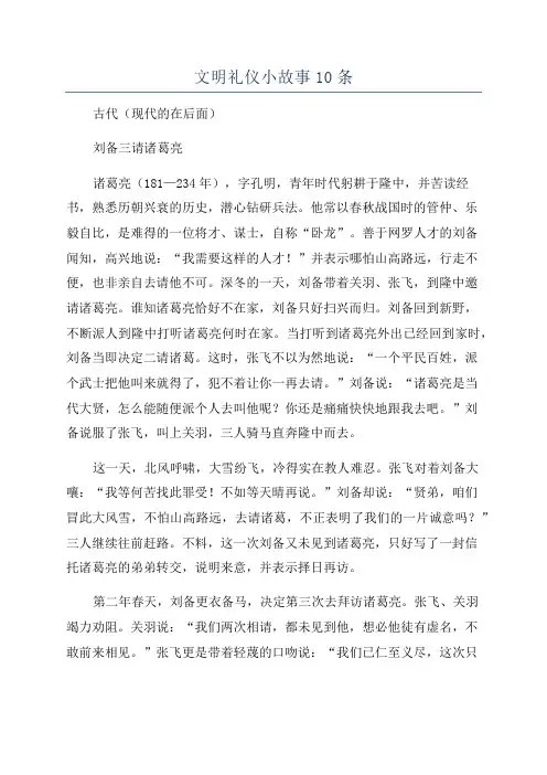 文明礼仪小故事10条