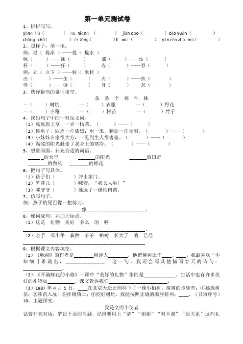 二年级语文上学期第一单元测试卷