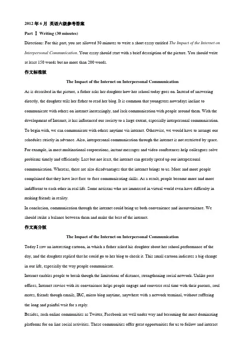 2012年6月六级参考答案 网上搜集整理