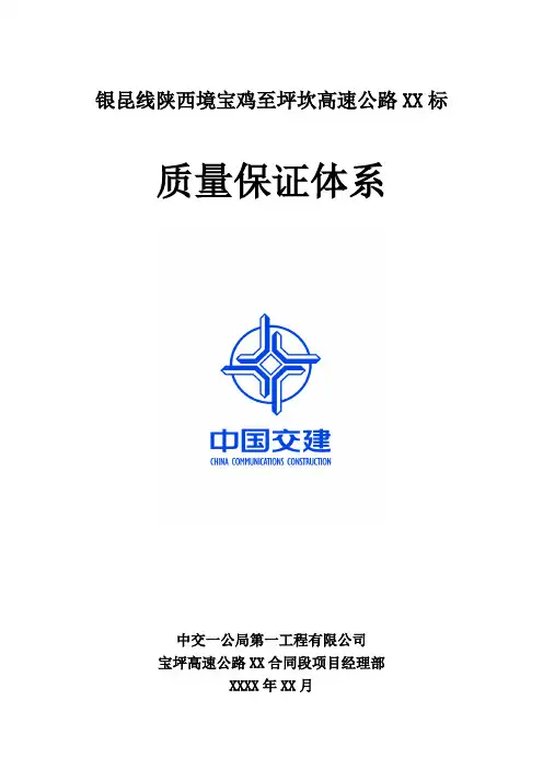质量保证体系 3