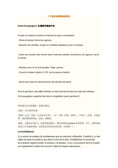 著名法国菜法语简介