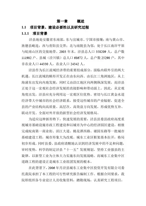 道路工程可行性研究报告