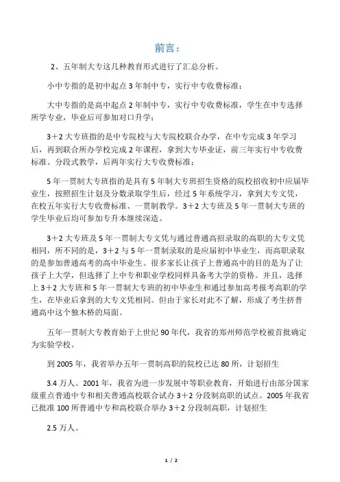小中专、大中专、32与五年制的区别
