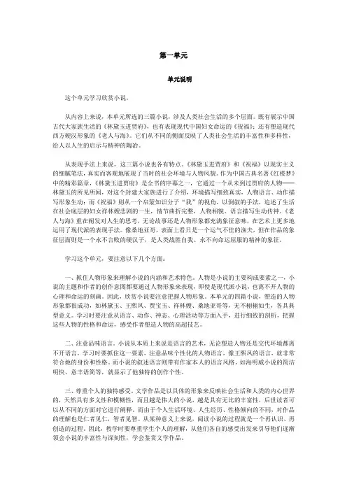 高中语文必修3教师用书