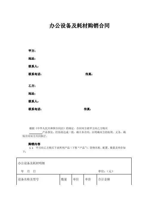 办公设备及耗材购销合同