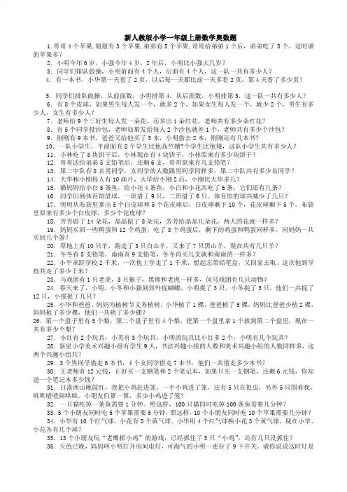 新人教版小学一年级上册数学奥数题