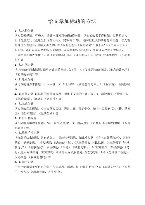 给文章加标题的方法