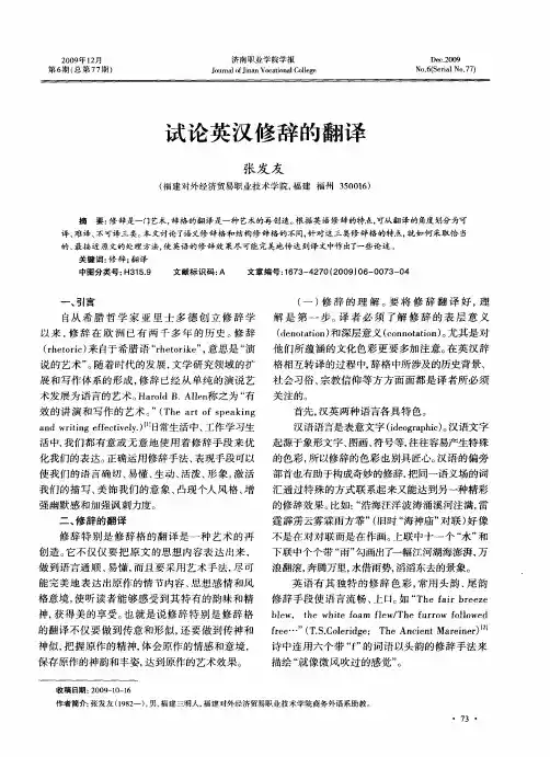 试论英汉修辞的翻译