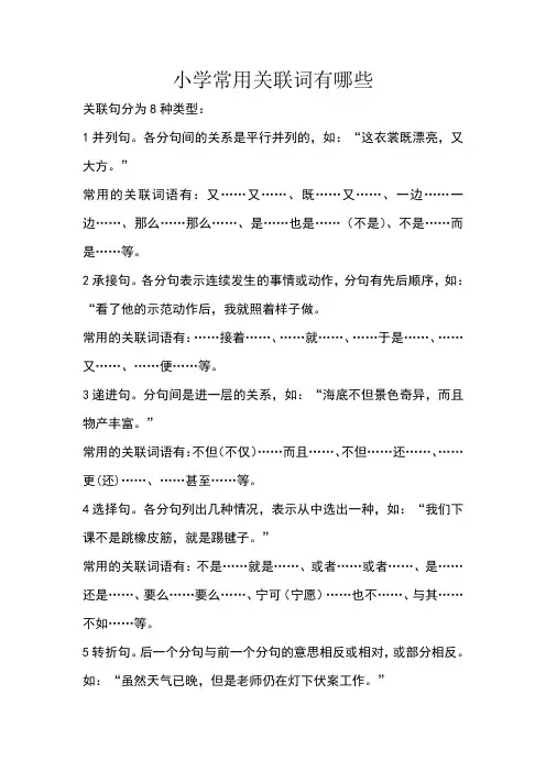 小学常用关联词有哪些