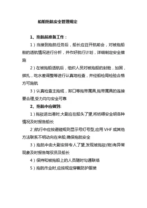 船舶拖航安全管理规定