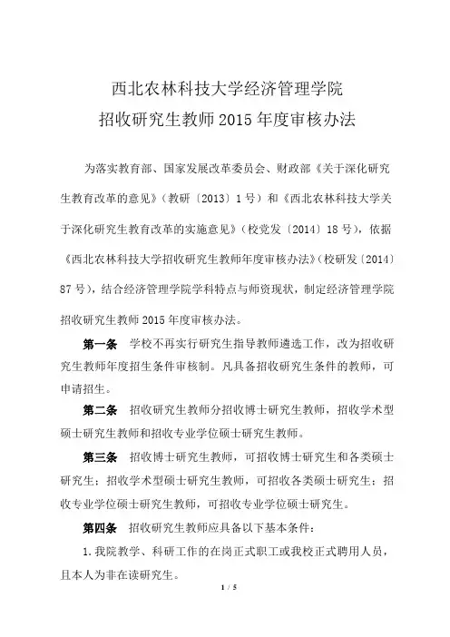 西北农林科技大学经济管理学院