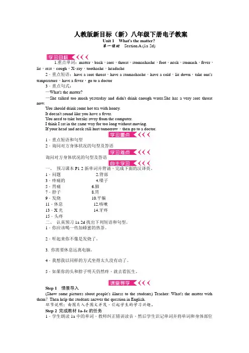 八年级英语下册全册电子版教案【名师版】