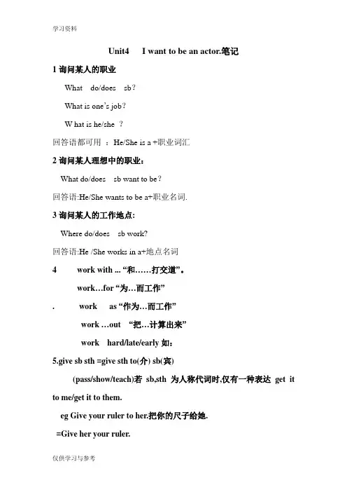 七下4英语笔记word版本