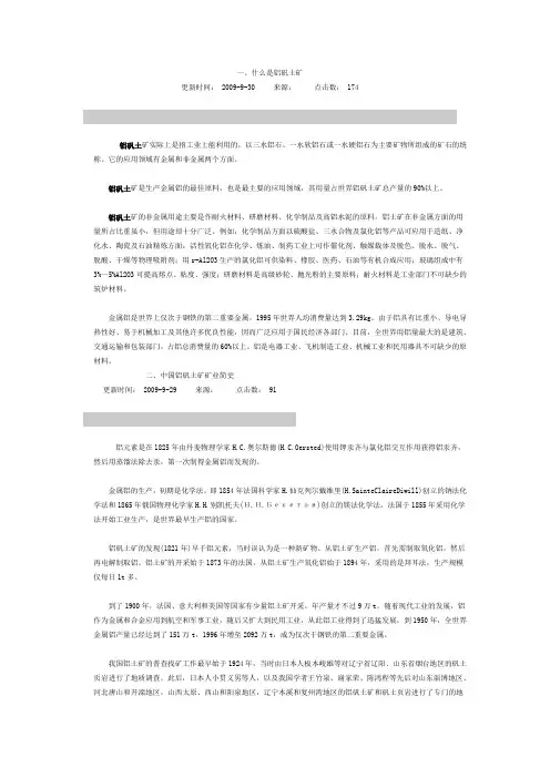 铝矾土