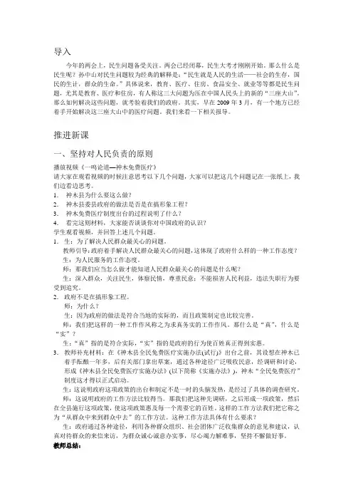 政府的责任：对人民负责