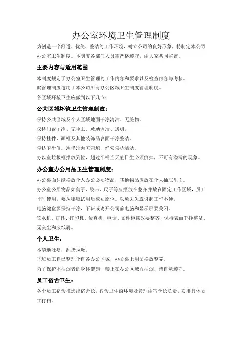 办公室环境卫生管理制度