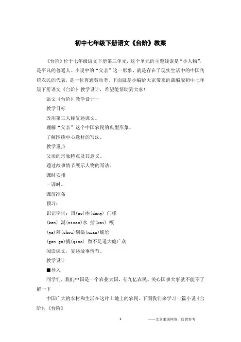 初中七年级下册语文《台阶》教案