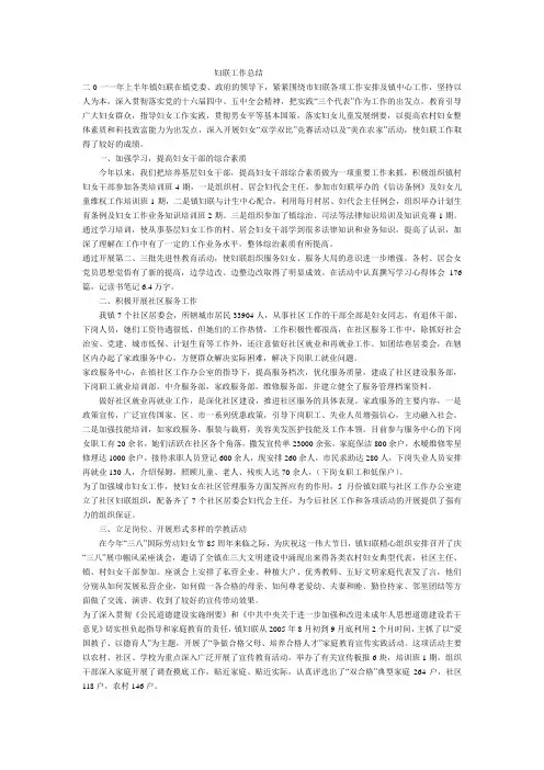 妇联工作总结