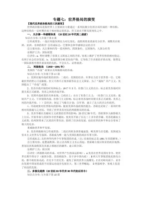 专题《世界格局的演变》