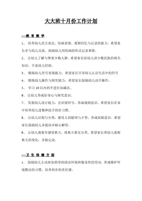 大大班十月份工作计划