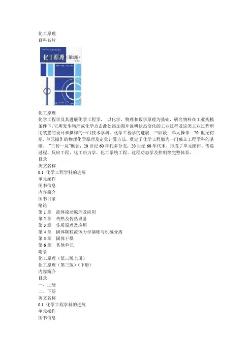化工原理 2