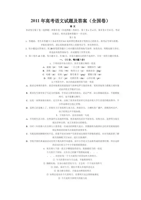 2011年高考语文试题参考答案(全国卷)