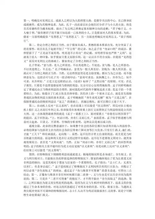 义利之辨