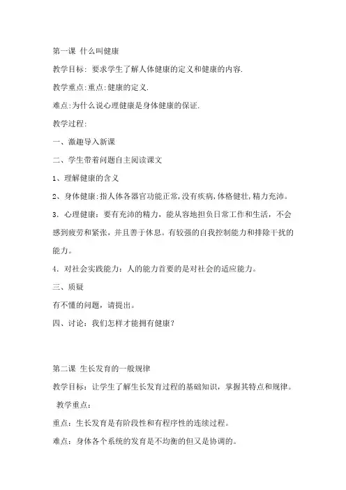 卫生与健康