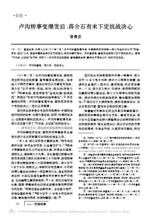卢沟桥事变爆发后