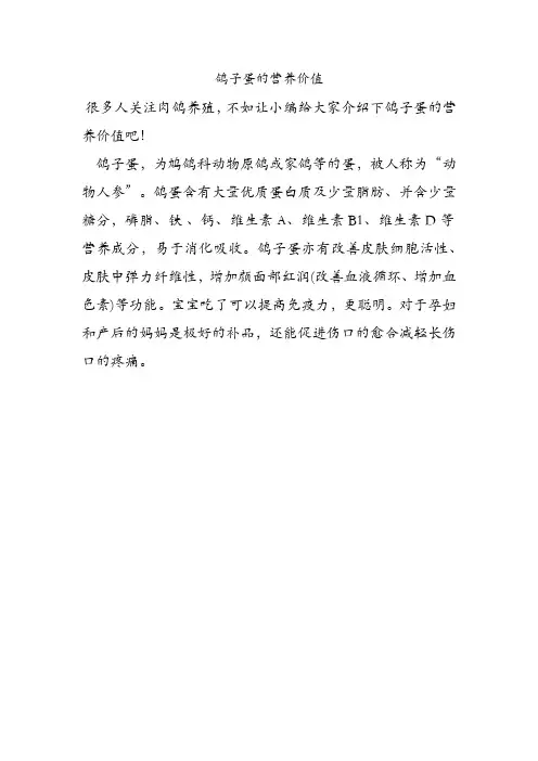 鸽子蛋的营养价值