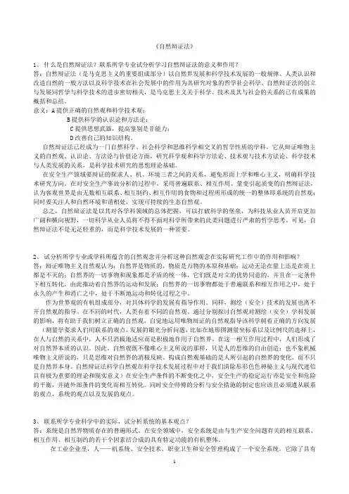 自然辩证法整理
