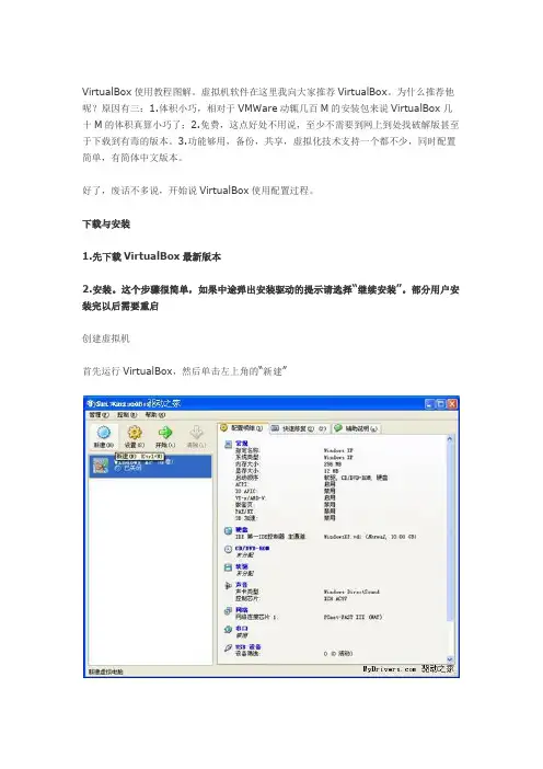virtualbox最完整的 安装 使用教程