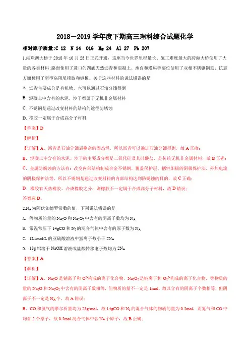 【市级联考】河南省八市重点高中联盟“领军考试”2019届高三第三次测评理科综合化学试题(解析版)