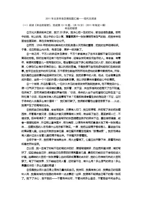 2011年北京市各区模拟题汇编——现代文阅读