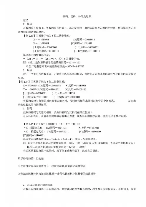 原码,反码,补码及运算