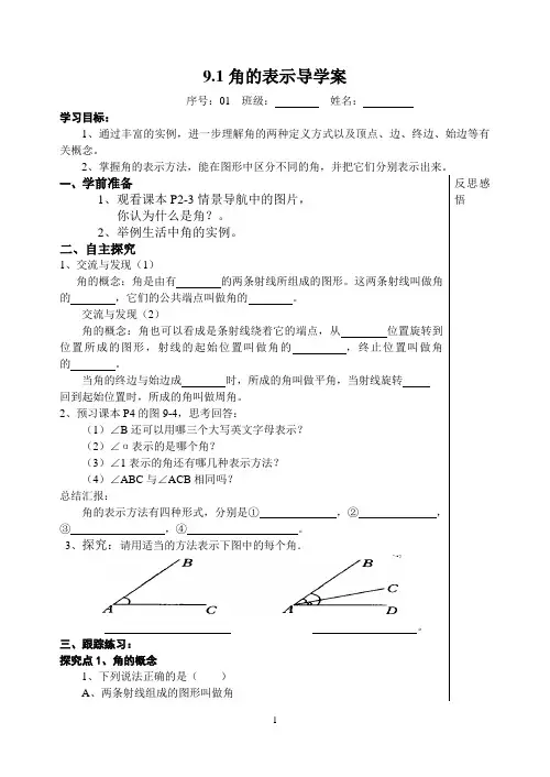 9_角导学案