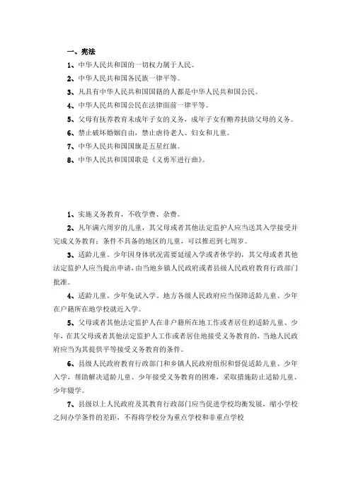 法律常识