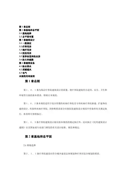 疗养院建筑设计规范 2