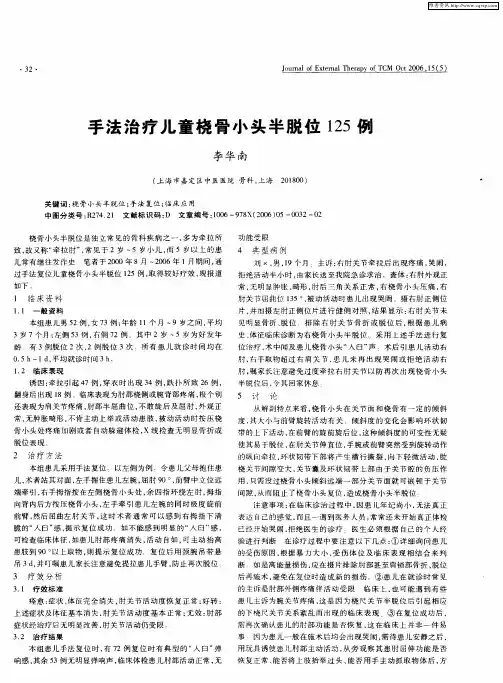 手法治疗儿童桡骨小头半脱位125例