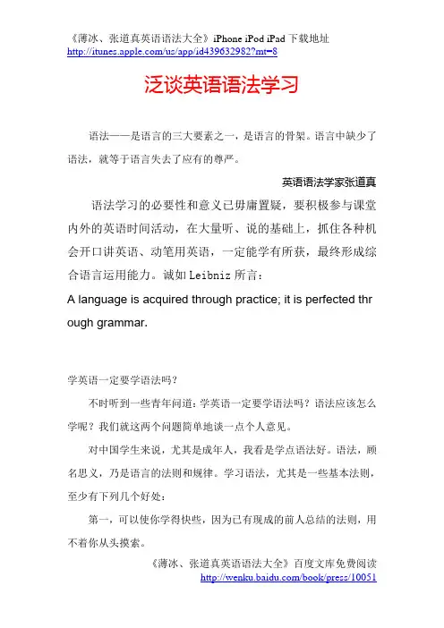薄冰、张道真语法语法大全(推荐文档)