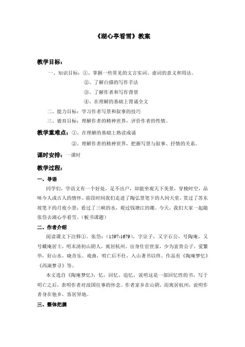 湖心亭看雪 教案