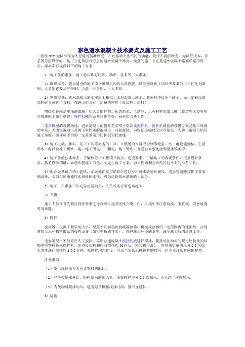 彩色透水混凝土技术要点及施工工艺