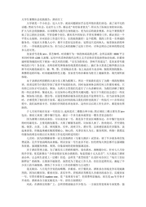 大学生暑假酒店打工社会实践报告